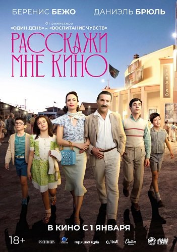 Рассказчица фильмов (2023)