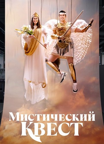 Фильм Легендарный квест: Пир ворона (4 сезон)