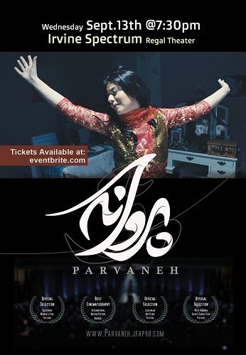 Парване (2023)