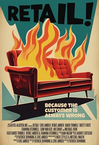 Розница (2025)