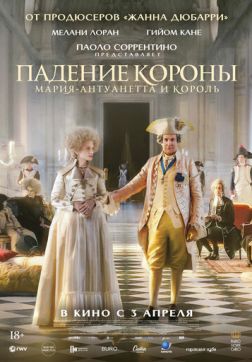 Фильм Падение короны (2024)