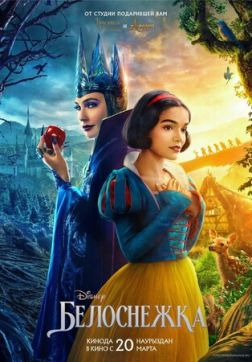 Фильм Белоснежка (2025)