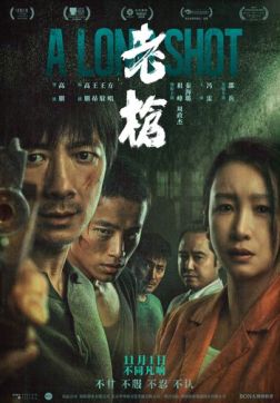 Долгий выстрел (2024)