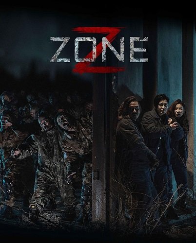 Зона Зомби (2024)