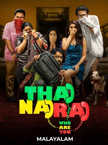 Кто ты такой? (2024)