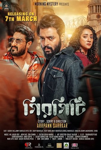 Фильм Сбежавшая невеста (2025)