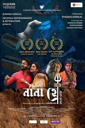 Фильм Нана (2025)