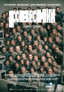 Фильм Ровесник (2024)