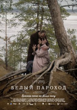 Фильм Белый пароход (2024)