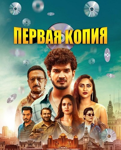 Первая копия (1 сезон)