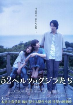 Фильм 52-герцевые киты (2024)