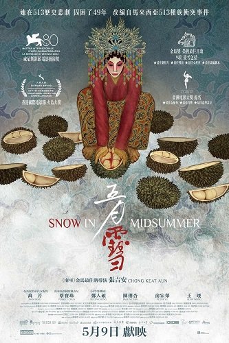 Фильм Снег в середине лета (2023)