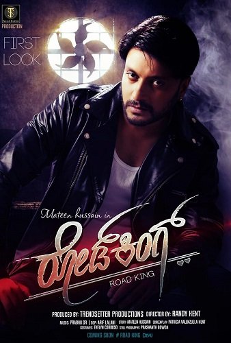 Король Дороги (2023)