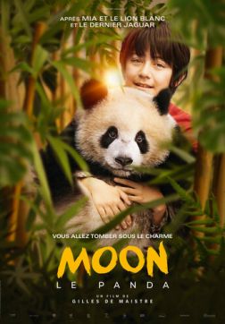 Моя панда (2025)