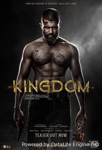 Королевство (2025)