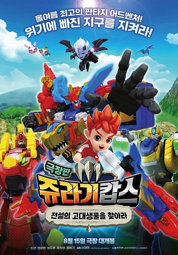 Патруль Дино: В поисках древнего динозавра (2024)