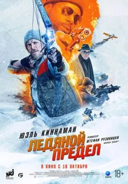 Фильм Ледяной предел (2025)