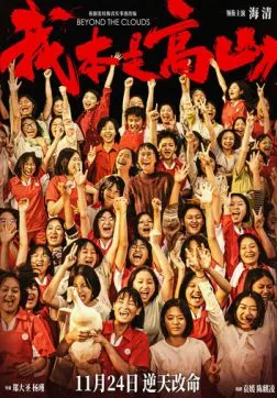 За облаками (2023)