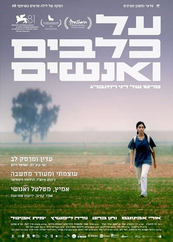 О собаках и людях (2024)