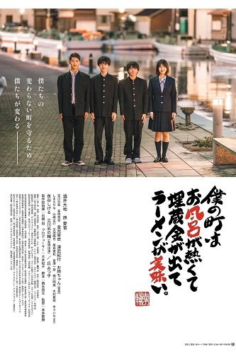 Мой город горячих ванн, Скрытых сокровищ и вкуснейшего Рамена (2023)