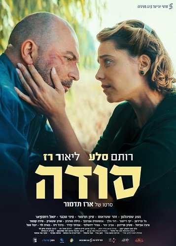 Её тайна (2024)