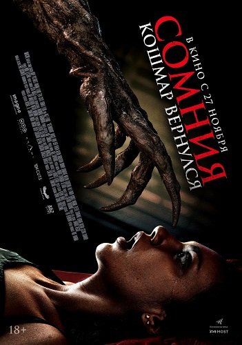 Сомния. Кошмар вернулся (2025)