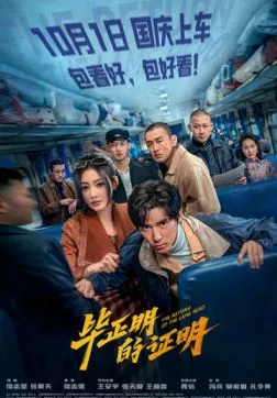 Возвращение Хромого Героя (2025)