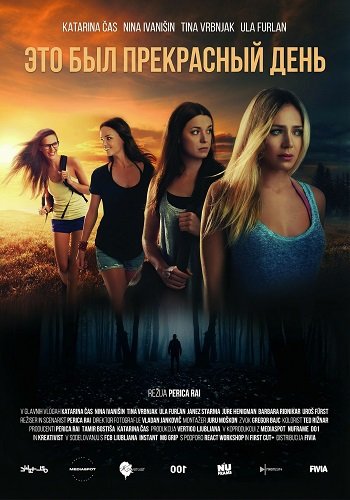Фильм Это был прекрасный день (2024)