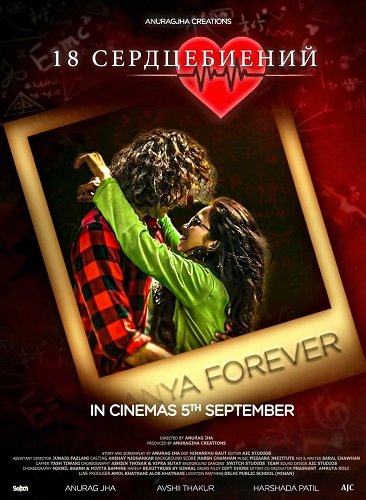 Фильм 18 сердцебиений (2025)