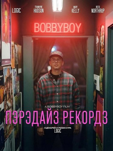 Фильм Пэрэдайз Рекордз (2025)