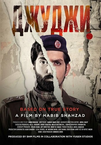 Фильм Джуджи (2025)