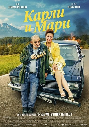 Фильм Карли и Мари (2025)