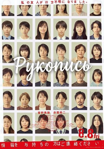 Рукопись (Об одном месте региона Кансай) (2025)