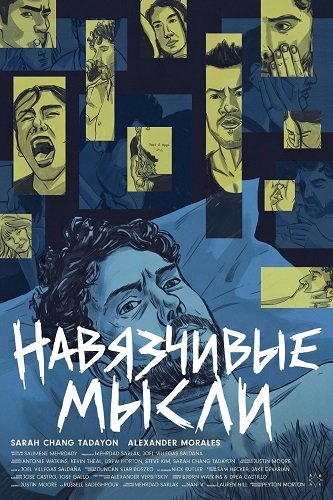 Фильм Навязчивые мысли (2025)