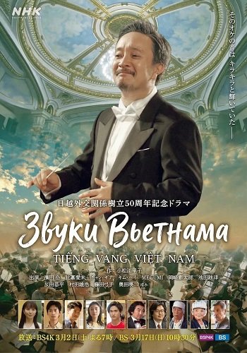 Фильм Звуки Вьетнама (2024)