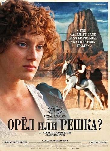 Фильм Орёл или решка? (2025)