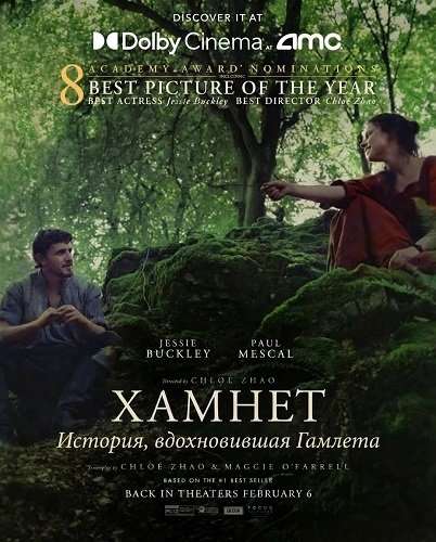 Фильм Хамнет: История, вдохновившая Гамлета (2025)