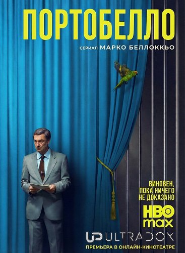 Фильм Портобелло (1 сезон)