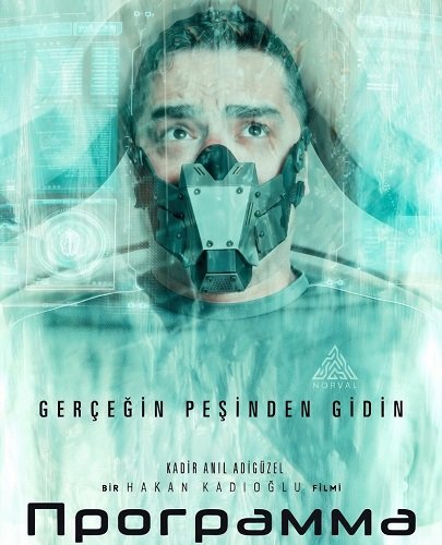Фильм Программа (2025)