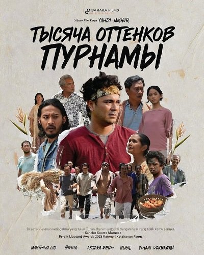 Фильм Тысяча оттенков Пурнамы (2024)