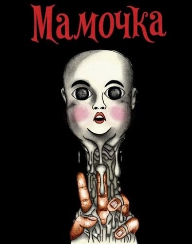 Фильм Мамочка (2026)