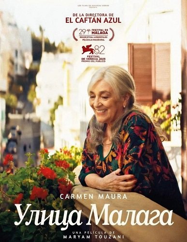 Фильм Улица Малага (2025)