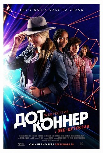 Фильм Дот Коннер: Веб-детектив (2025)