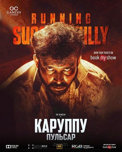 Фильм Каруппу и Пульсар (2026)